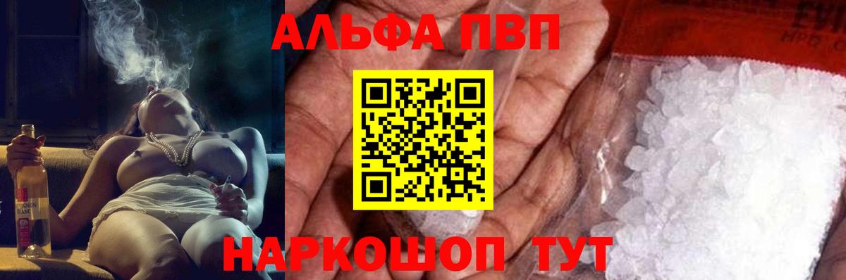 APVP кристаллы  Вход с VPN  Улан-Удэ  A PVP Crystall  A-PVP СК 