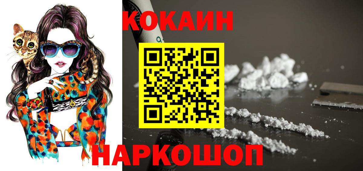 COCAIN  КОКАИН Fish Scale  Вход с VPN  Улан-Удэ  Cocaine 99% 