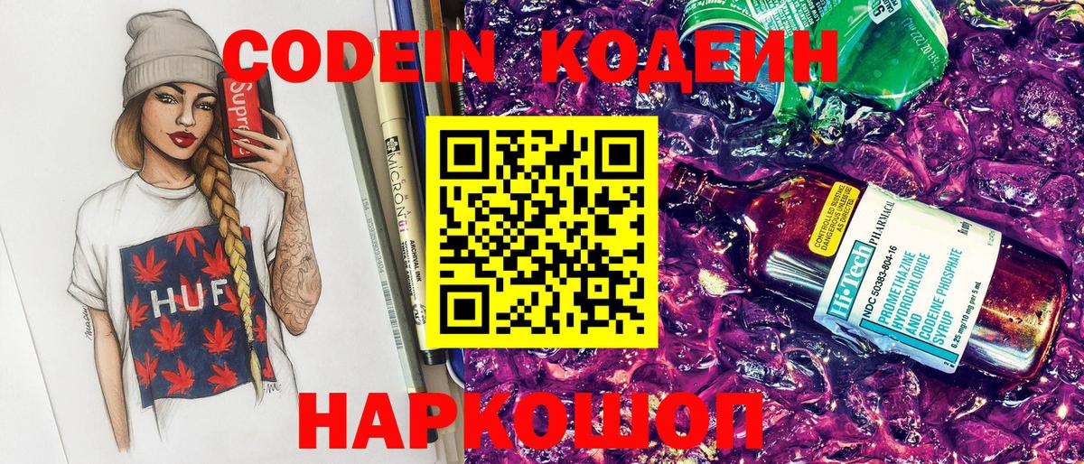 Улан-Удэ  Codein Purple Drank  Вход с VPN 