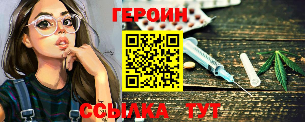 ГЕРОИН  ГЕРОИН хмурый  Вход с VPN  Улан-Удэ 