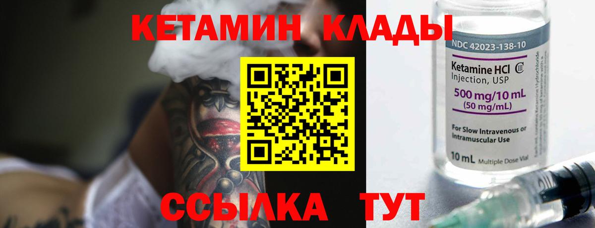 Кетамин VHQ Улан-Удэ