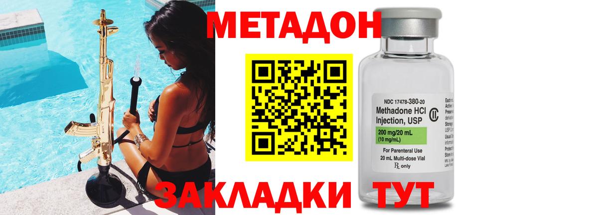 МЕТАДОН methadone  Вход с VPN  Улан-Удэ 